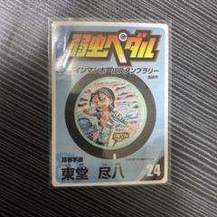 弱ペダ　東堂尽八　カード