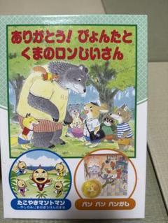 オペレッタ　ぴょんたとくまのロンじいさん　たこやきマントマン　パンパンパンがし Amazon | オペレッタ ありがとう! ぴょんたとくまのロンじいさん