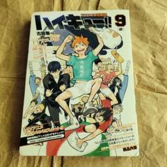 ハイキュー ドラマCD同梱版9巻＆アニメDVD付予約限定版15巻