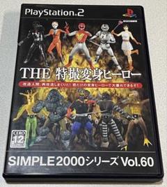 THE 特撮変身ヒーロー SIMPLE2000シリーズ Vol.60