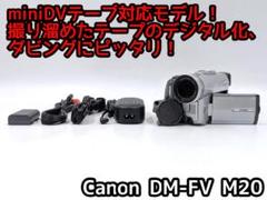 miniDVのダビングに！ Canon ビデオカメラ DM-FV M20 02 - メルカリ