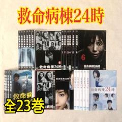 DVD 救命病棟24時1期～5期+スペシャル 23巻 全巻 レンタル 救命病棟24時第1～第5シリーズ+SP DVD全23巻 』全巻セット