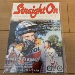 ストレートオン　2024年10月号のサムネイル
