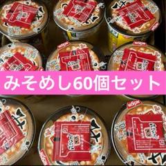 2025年最新】みそきんラーメンの人気アイテム - メルカリ