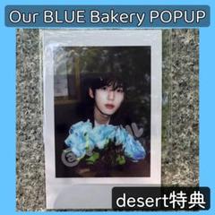 【Our BLUE Bakery】ゼベワン POPUP チェキ　トレカ　ユジンb