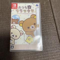 おうちでリラックマ Nintendo Switch