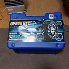 非金属 タイヤチェーン サイバーネットツインロック2 CT03