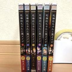 死神坊ちゃんと黒メイド 井上小春 [1-14巻 コミックセット/未完結] 死神坊ちゃんと黒メイド 井上小春 [1-14巻 コミックセット/未