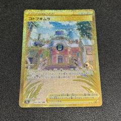ポケモン - ポケモンカード　コトブキムラur4枚+かがやくシリーズ コトブキムラ【UR】{093/067}