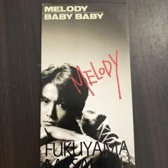 福山雅治　MELODY B2ポスター 貴重」福山雅治 / Melody 非売品 B2ポスター＋オマケのポスター