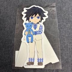 鬼滅の刃 みにきゃら ホワイトデー 冨岡義勇