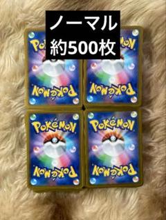 2025年最新】ポケモンカード ノーマル まとめ売りの人気アイテム