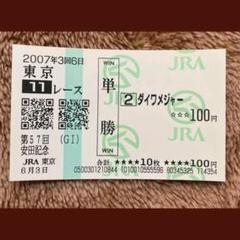 スペシャルウィーク　メジロブライト セイウンスカイ 単勝馬券 現地購入 セット Yahoo!オークション -「馬券 スペシャルウィーク」(終了した