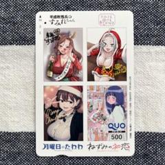 ヤンマガ クリスマスフェア QUOカードのサムネイル