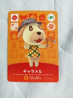 どうぶつの森 amiiboカード キャラメル
