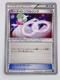 3340 ポケモンカード サーナイトソウルリンク