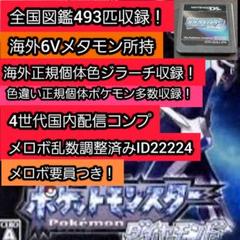 ポケットモンスターダイヤモンド　ソフトのみ