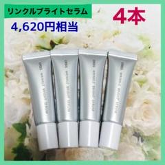 オルビス リンクルブライトセラム 4本×7g(28g) - メルカリ