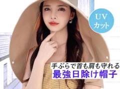 UVカットハット　つば広　レディース　帽子　ベージュ