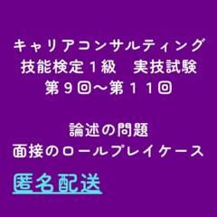 2025年最新】キャリアコンサルティング1級の人気アイテム - メルカリ