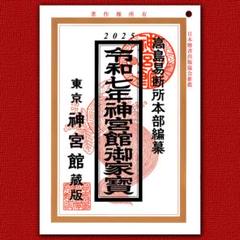 2025年最新】高島易断所本部の人気アイテム - メルカリ