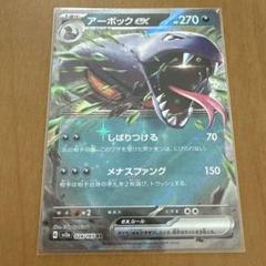 ポケモンカード アーボックex RR
