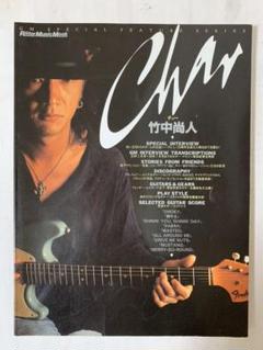 「CHAR」リットーミュージック・ムック [書籍・写真集] m21148978800_1.jpg?1554711401