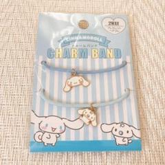 ［新品］キャンドゥ　チャームバンド　シナモンロール