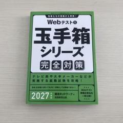 玉手箱シリーズ　完全対策　2027