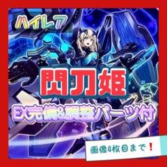 【遊戯王】　閃刀姫　高レアリティセット 遊戯王 閃刀姫 デッキ ハイレアリティ 新規入り シク有り 本格