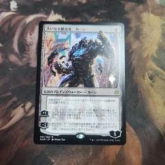 MTG 大いなる創造者、カーン(プロモ) 日本語 - メルカリ