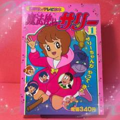 設定資料集 1989年版 魔法使いサリー 原画セット 直筆あり