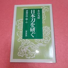 ☆鍔 2個組み江戸期永山光幹先生のお弟子さんから譲っていただい