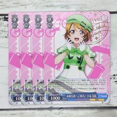 ヴァイスシュヴァルツ　素敵な旅へご案内♪ 小泉花陽　sp ラブライブ カードリスト ｜ ヴァイスシュヴァルツ｜Weiβ Schwarz