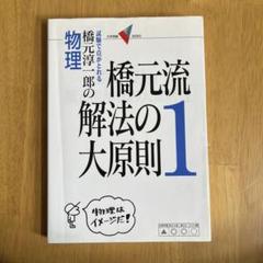 2025年最新】橋元流解法の大原則の人気アイテム - メルカリ