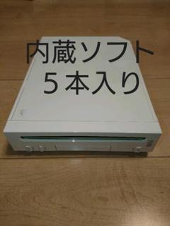 【良品】Wii 本体 白 本体のみ 内蔵ソフト5本 VC