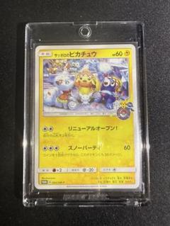 2025年最新】サッポロのピカチュウの人気アイテム - メルカリ 2025年最新】サッポロのピカチュウの人気アイテム - メルカリ