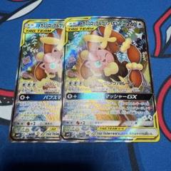 メガミミロップ&プリンGX SR SM12 オルタージェネシス 104/095 メガミミロップ&プリンGX SR SM12 オルタージェネシス 104/095