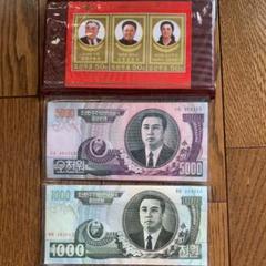 北朝鮮紙幣、切手セット