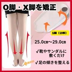 H0010-L　矯正インソール O脚/X脚 　L1組