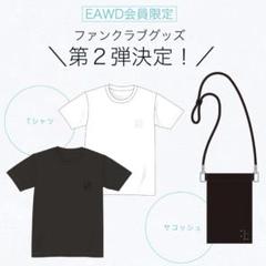 赤楚衛二さん ファンクラブEAWE グッズ　Tシャツ　ブラック　おまけつき 2025年最新】赤楚衛二 eawdの人気アイテム - メルカリ