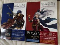 初版 ファイアーエムブレム 蒼炎の軌跡 設定資料集 テリウス リコレクション 上 ファイアーエムブレム 蒼炎の軌跡 設定資料集 テリウス・リ
