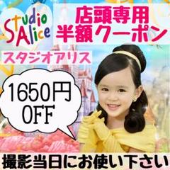 スタジオアリス 撮影料半額クーポン