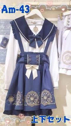 定番 Amavel セット ホロスコープ - ひざ丈スカート