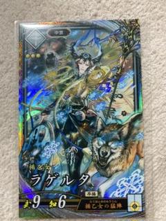英傑大戦　ラゲルタ