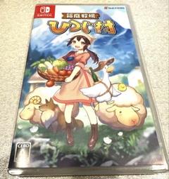は*た様 Nintendo Switch 箱庭牧場/ひつじ村