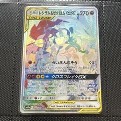 2025年最新】レシラムgx hrの人気アイテム - メルカリ