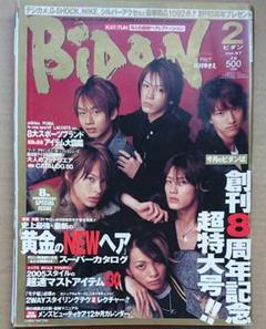 ⭐激レア⭐BiDAN ビダン ファッション雑誌 KAT-TUN - メルカリ