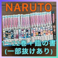 2025年最新】裁断 NARUTOの人気アイテム - メルカリ