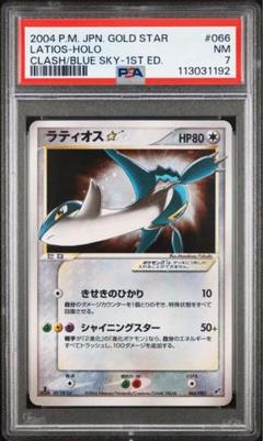 ポケモンカード　ラティオス　スター　 psa7